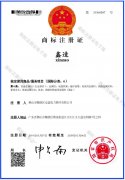 商标注册证书6